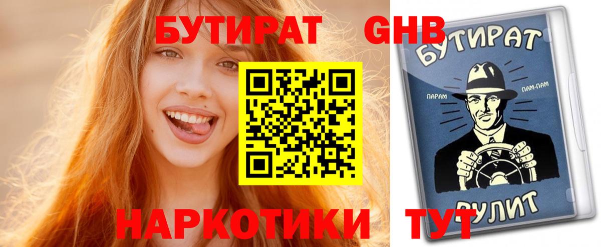Астрахань  БУТИРАТ оксана  Вход с VPN 