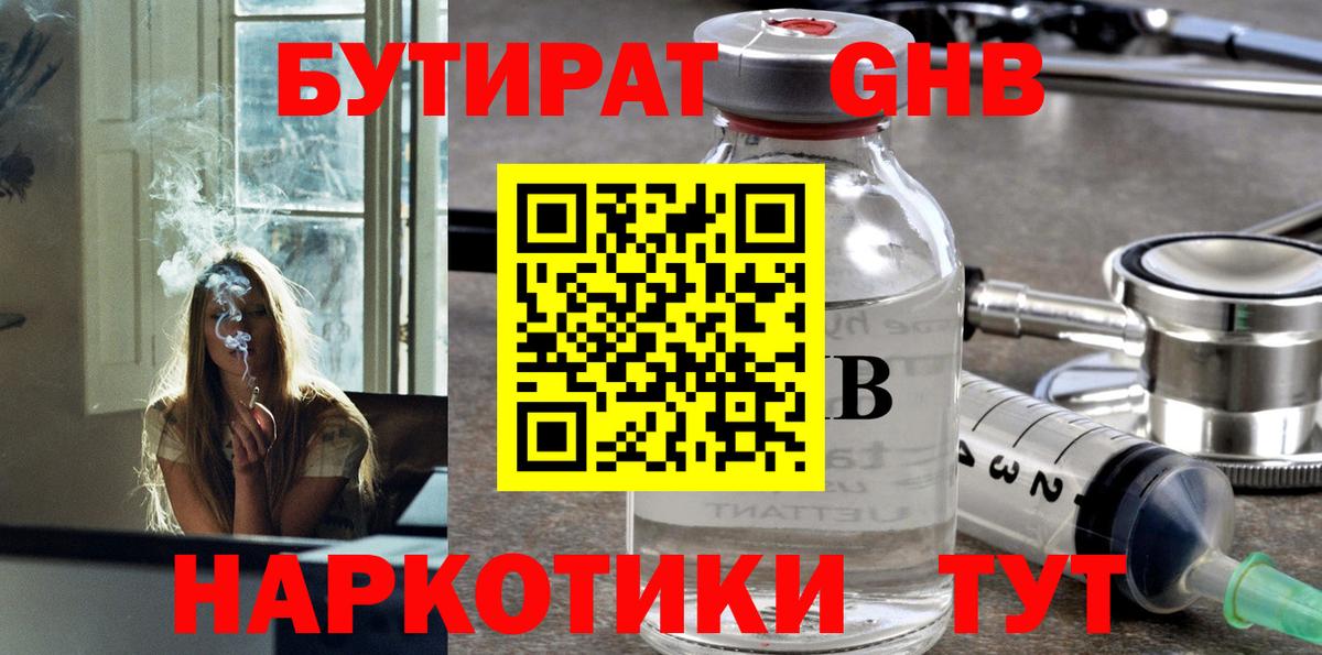 БУТИРАТ BDO 33% Астрахань