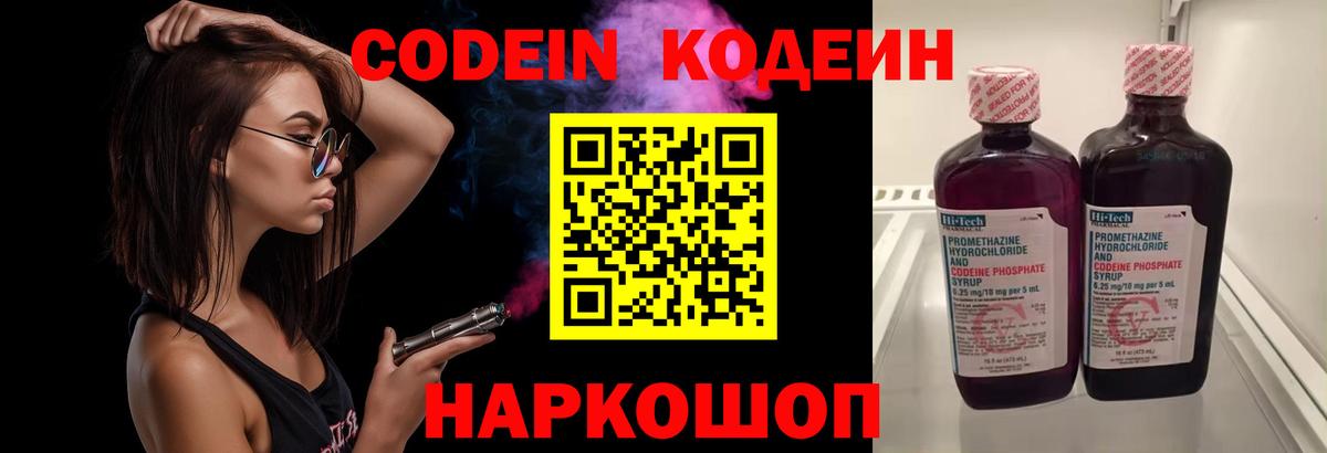 Codein Purple Drank  Кодеиновый сироп Lean Purple Drank  Вход с VPN  Астрахань 