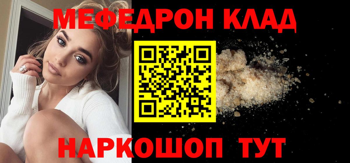МЕФ mephedrone  Меф  Астрахань  Меф  Меф кристаллы  Вход с VPN 