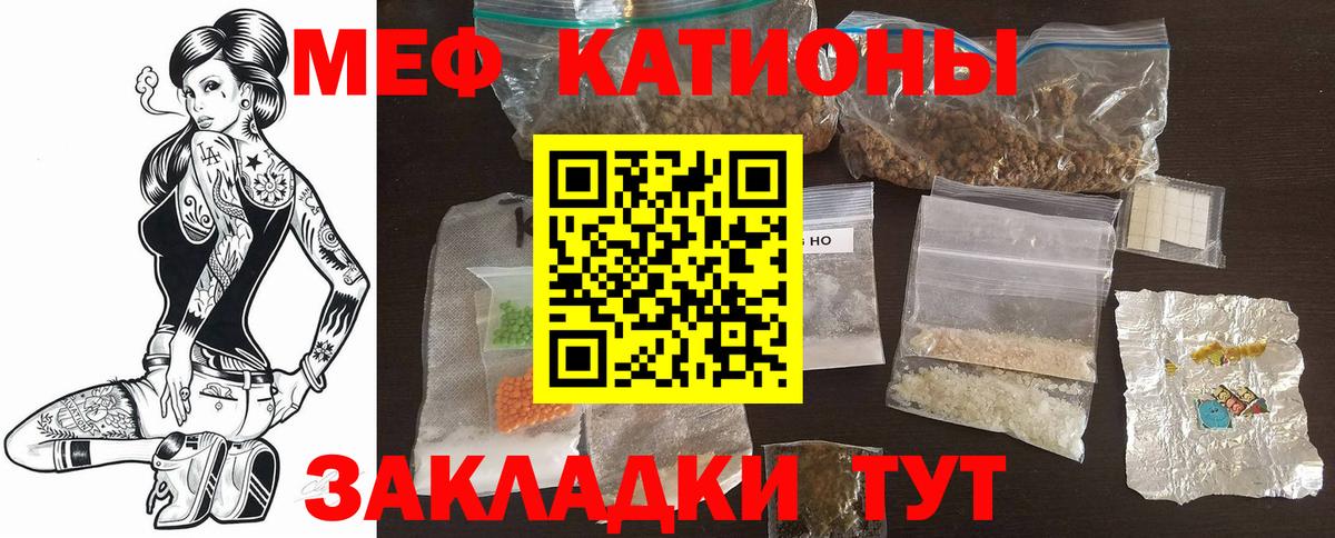 Мефедрон кристаллы Астрахань