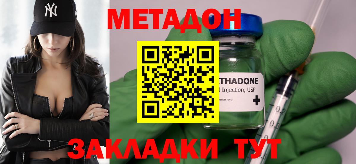 Астрахань  МЕТАДОН VHQ  Вход с VPN  Метадон мёд 