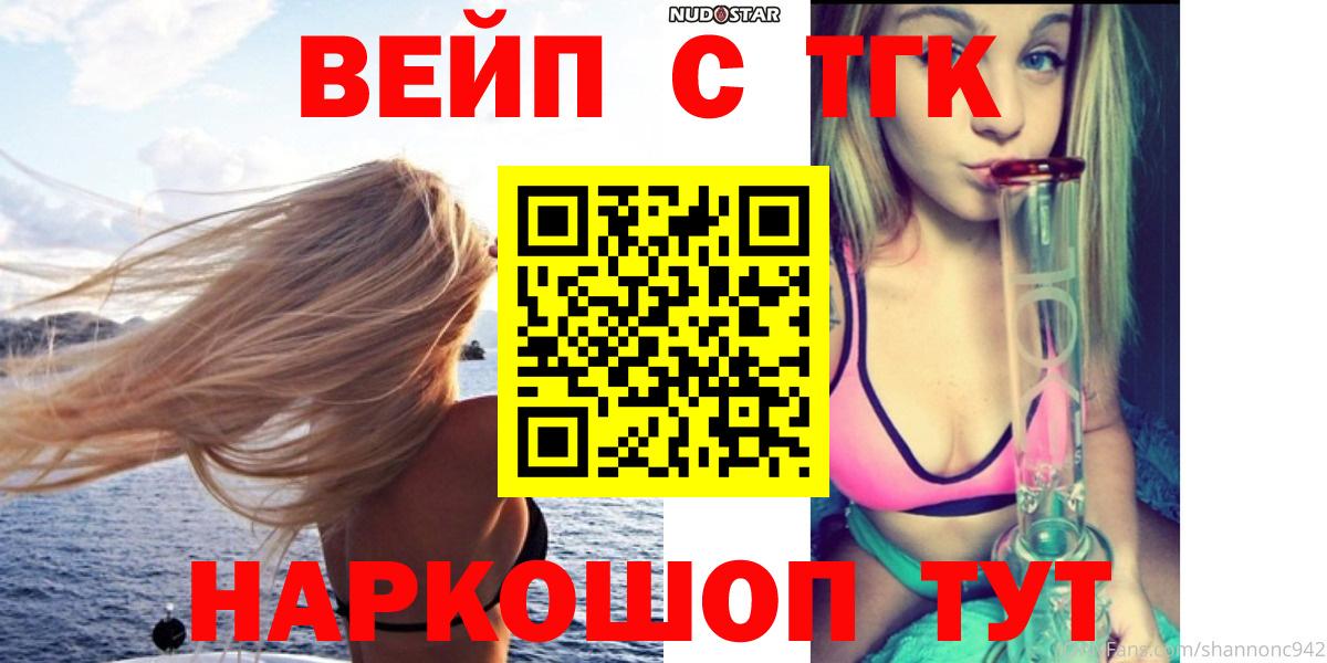Дистиллят ТГК вейп с тгк  Дистиллят ТГК вейп  Вход с VPN  Астрахань 